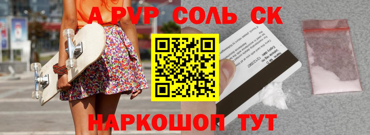 APVP Соль Михайловск