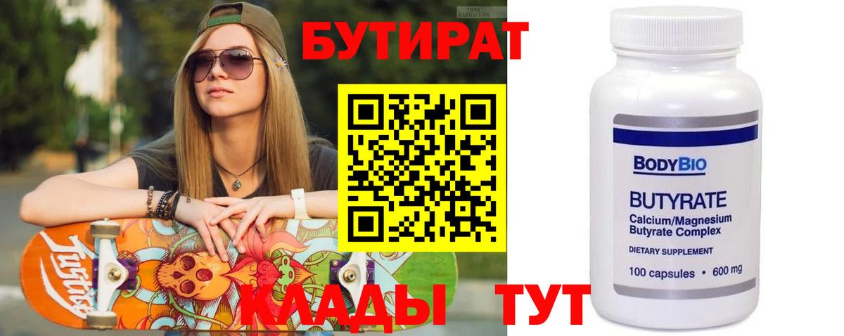 Михайловск  БУТИРАТ оксибутират  Вход с VPN 