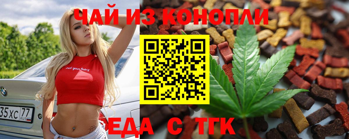 Еда ТГК конопля  Вход с VPN  Михайловск 