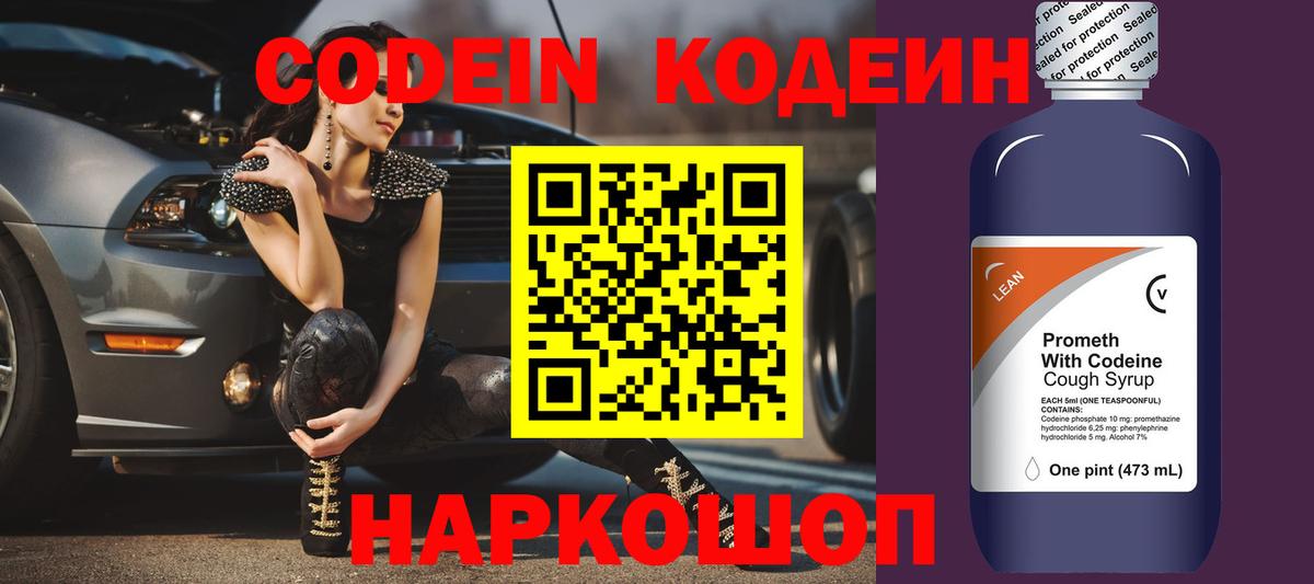 Михайловск  Codein напиток Lean (лин)  Кодеиновый сироп Lean напиток Lean (лин)  Вход с VPN 