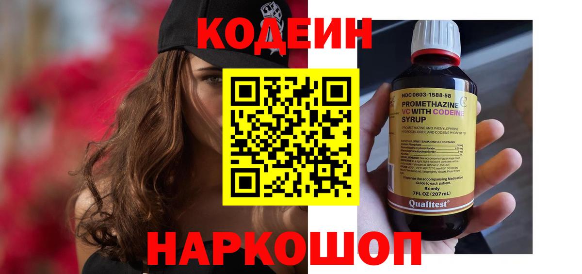 Кодеиновый сироп Lean напиток Lean (лин) Михайловск