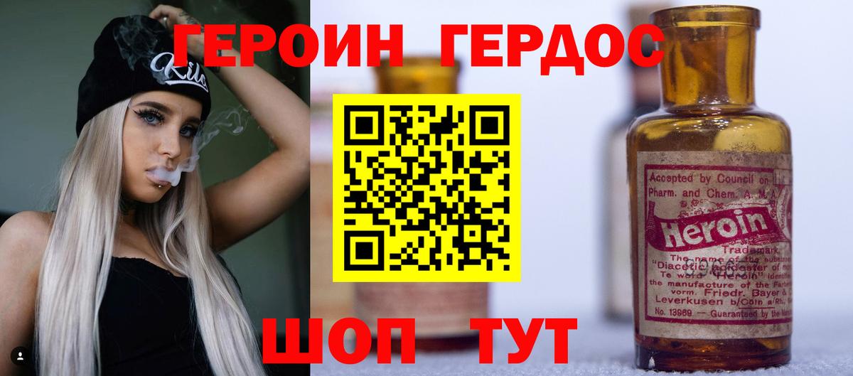 ГЕРОИН герыч  Вход с VPN  Героин  Михайловск 