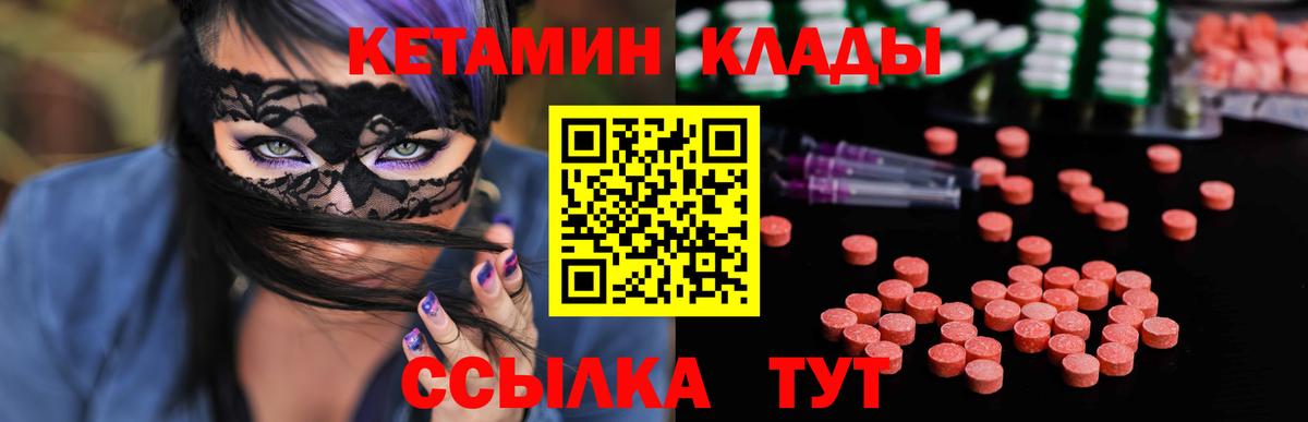 Кетамин ketamine  Вход с VPN  Михайловск 
