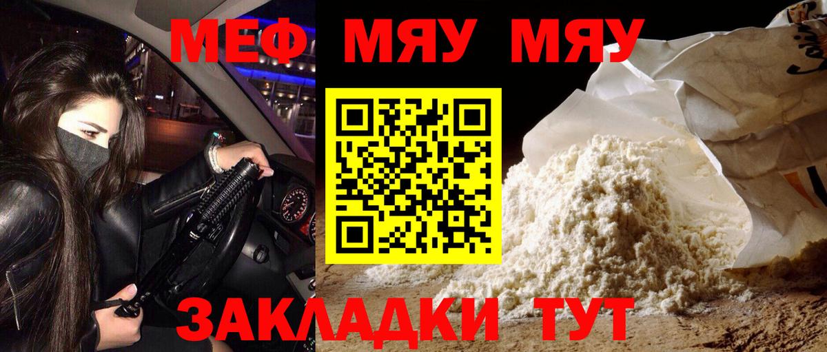 Меф мяу мяу  Михайловск